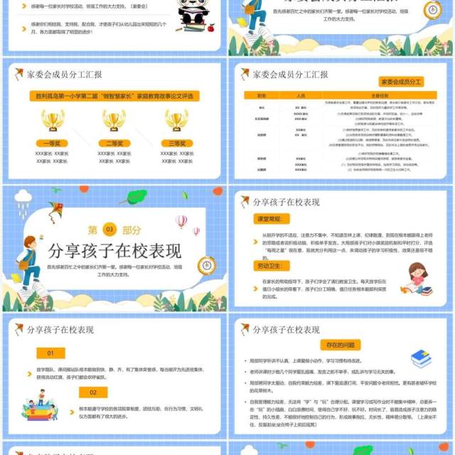 蓝色卡通风小学期末家长会PPT模板 蓝色卡通风小学期末家长会PPT模板
