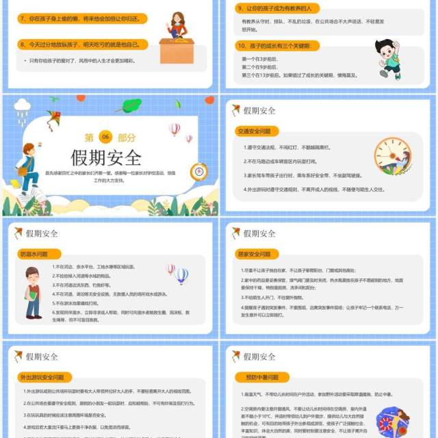 蓝色卡通风小学期末家长会PPT模板 蓝色卡通风小学期末家长会PPT模板