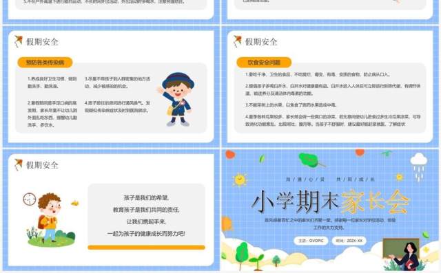 蓝色卡通风小学期末家长会PPT模板 蓝色卡通风小学期末家长会PPT模板
