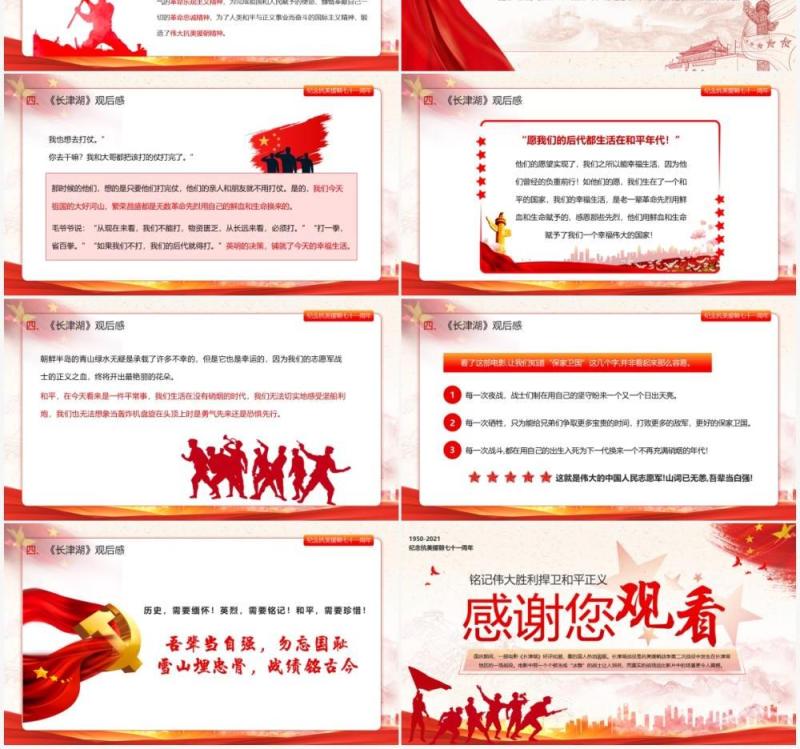 红色党政风长津湖战役宣传介绍PPT模板