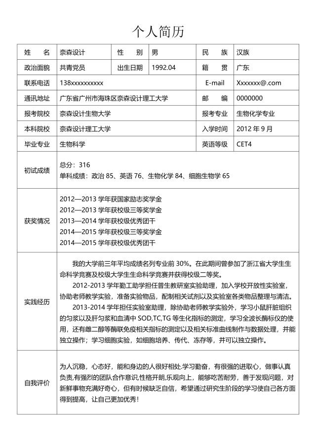 研究生硕士调剂复试申请表模板8