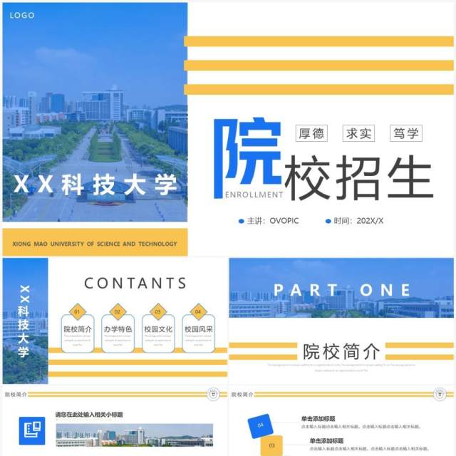 蓝色简约风学校院校招生PPT通用模板 蓝色简约风学校院校招生PPT通用模板