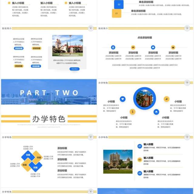 蓝色简约风学校院校招生PPT通用模板 蓝色简约风学校院校招生PPT通用模板