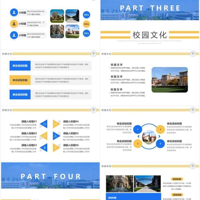 蓝色简约风学校院校招生PPT通用模板 蓝色简约风学校院校招生PPT通用模板