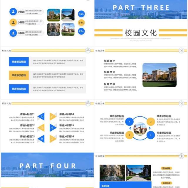 蓝色简约风学校院校招生PPT通用模板