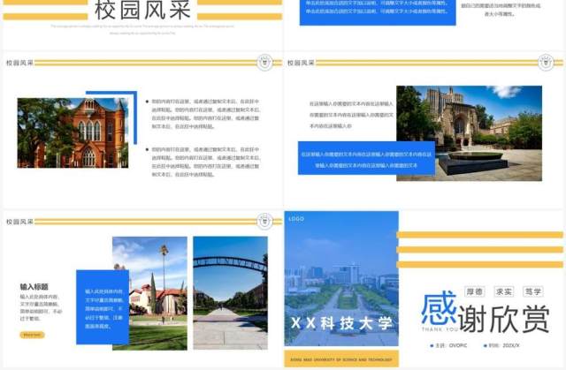 蓝色简约风学校院校招生PPT通用模板