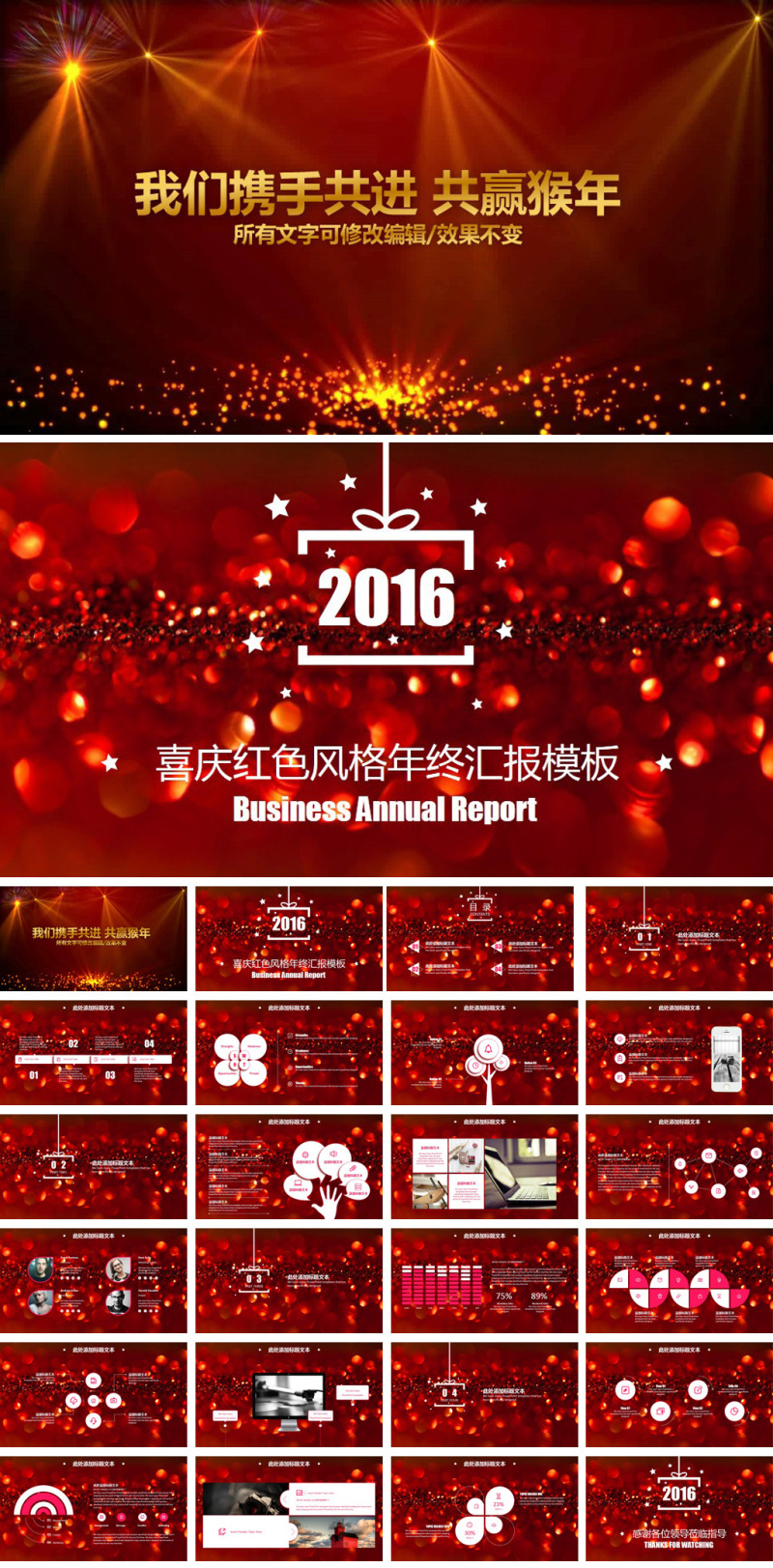 喜庆红色大气2016年终总结动态ppt