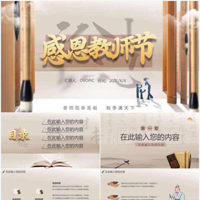 中国风感恩教师节通用PPT模板 中国风感恩教师节通用PPT模板