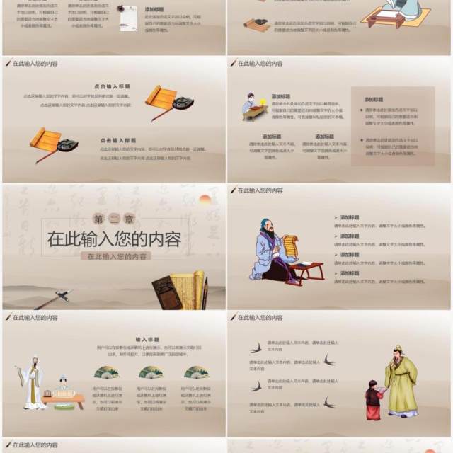 中国风感恩教师节通用PPT模板 中国风感恩教师节通用PPT模板