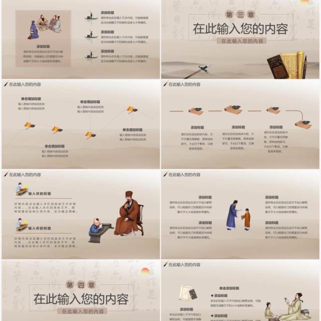 中国风感恩教师节通用PPT模板