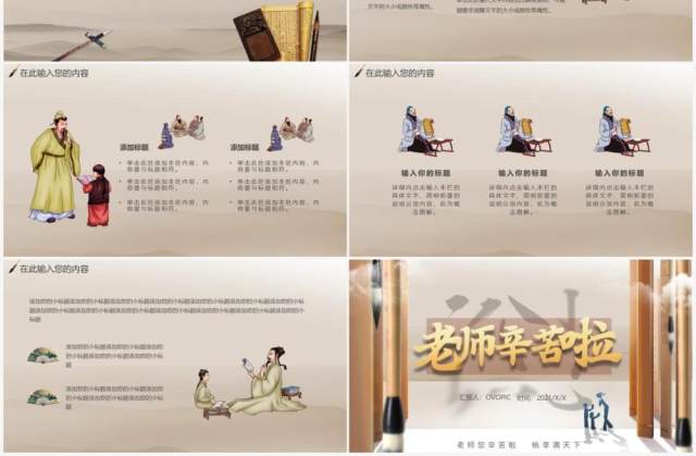 中国风感恩教师节通用PPT模板 中国风感恩教师节通用PPT模板