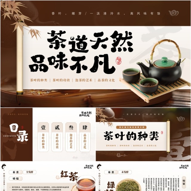 棕色中国风茶道天然品味不凡PPT模板 棕色中国风茶道天然品味不凡PPT模板