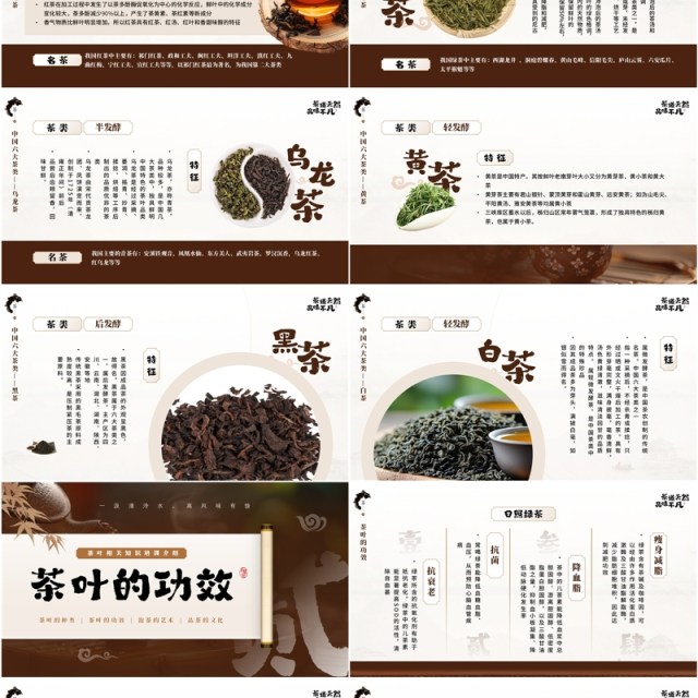 棕色中国风茶道天然品味不凡PPT模板 棕色中国风茶道天然品味不凡PPT模板