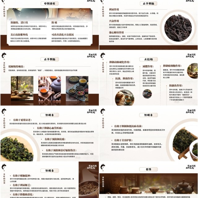 棕色中国风茶道天然品味不凡PPT模板 棕色中国风茶道天然品味不凡PPT模板