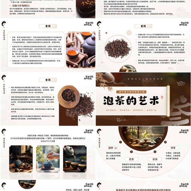 棕色中国风茶道天然品味不凡PPT模板 棕色中国风茶道天然品味不凡PPT模板