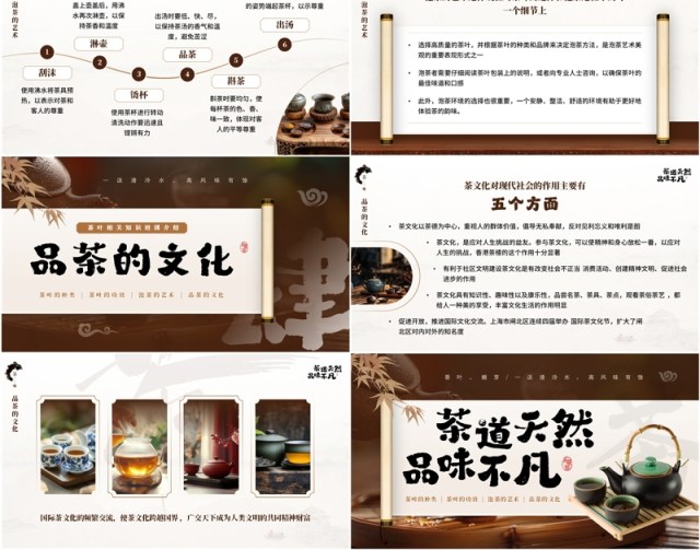 棕色中国风茶道天然品味不凡PPT模板 棕色中国风茶道天然品味不凡PPT模板