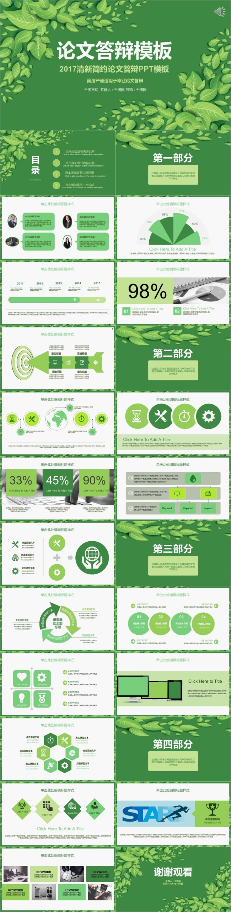 绿色清新论文答辩PPT模板