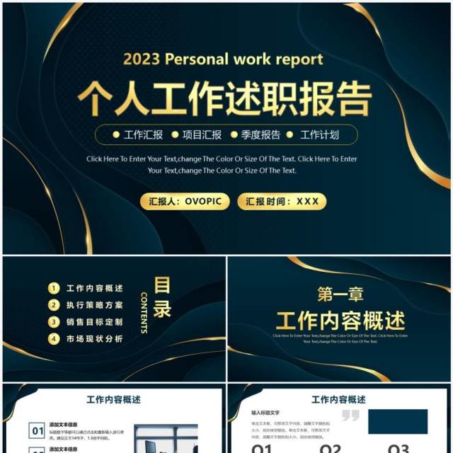 墨绿高级商务风个人工作述职报告PPT通用模板