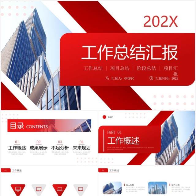 红色商务风工作总结汇报PPT通用模板 红色商务风工作总结汇报PPT通用模板
