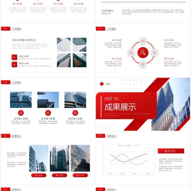 红色商务风工作总结汇报PPT通用模板 红色商务风工作总结汇报PPT通用模板