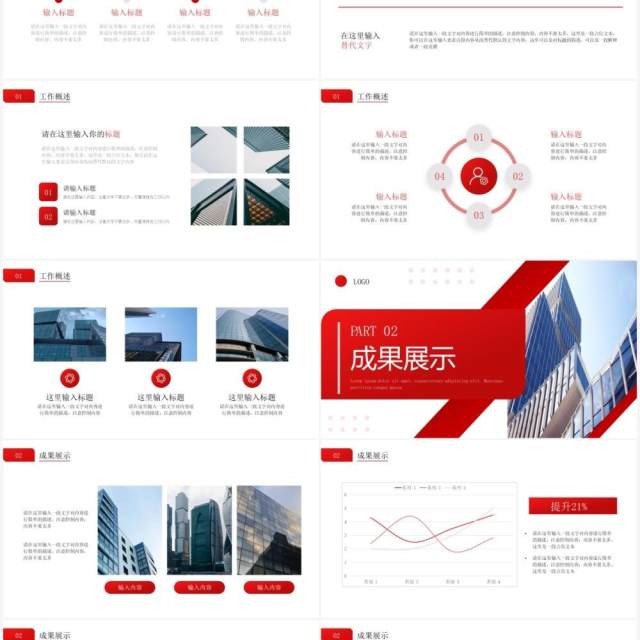 红色商务风工作总结汇报PPT通用模板