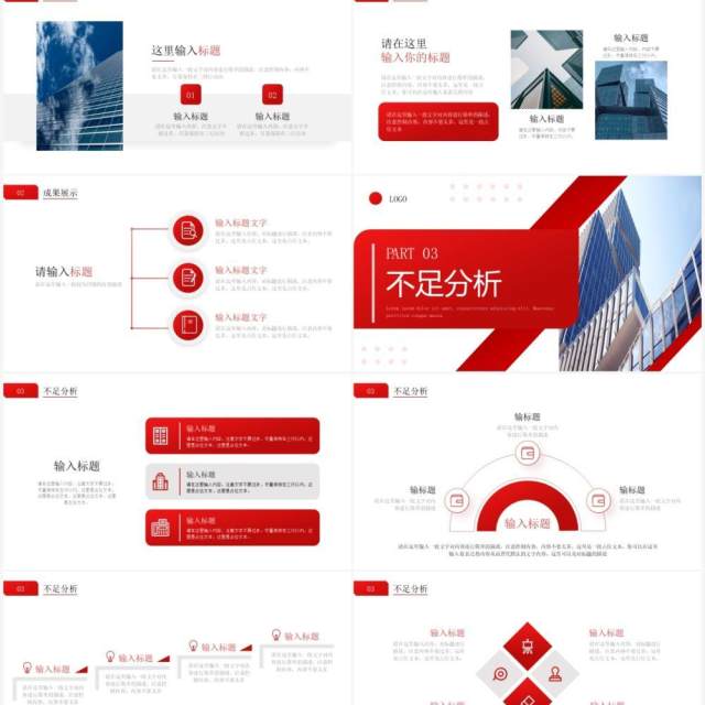 红色商务风工作总结汇报PPT通用模板 红色商务风工作总结汇报PPT通用模板