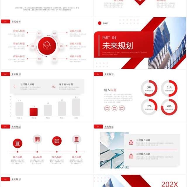红色商务风工作总结汇报PPT通用模板 红色商务风工作总结汇报PPT通用模板