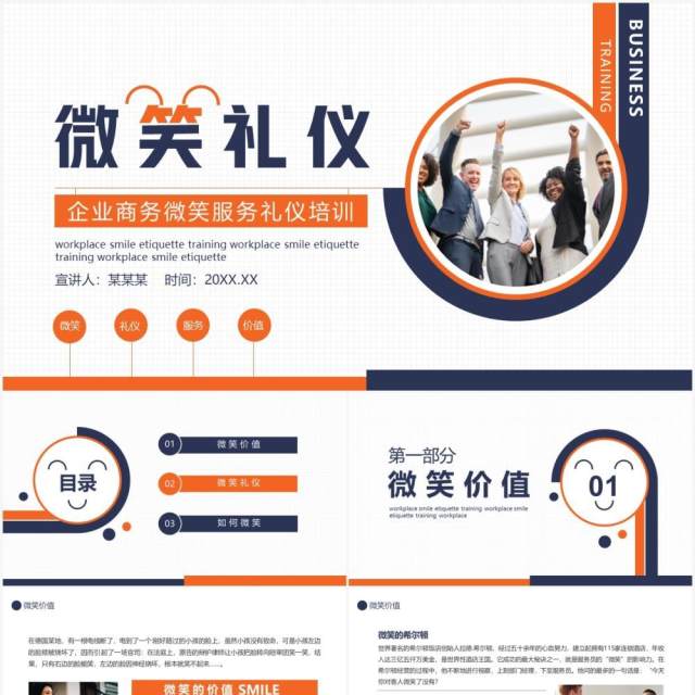 企业商务微笑服务礼仪培训动态PPT模板 企业商务微笑服务礼仪培训动态PPT模板