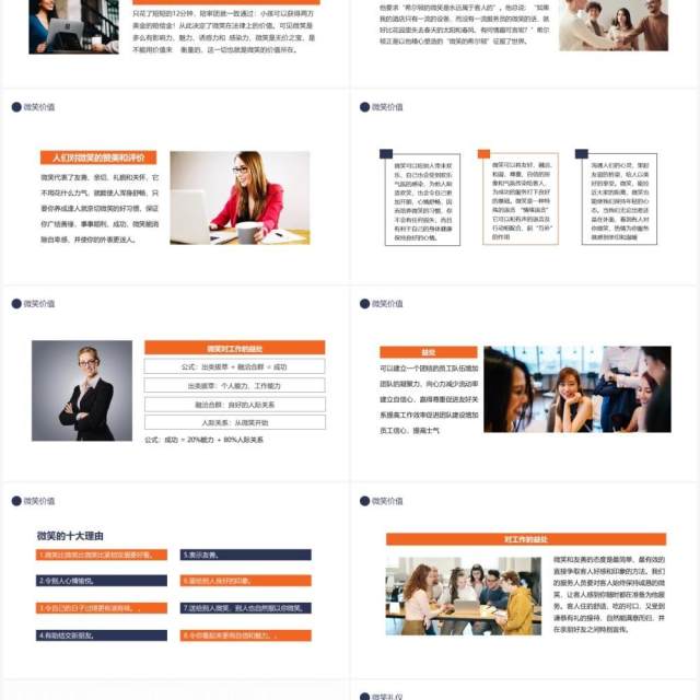 企业商务微笑服务礼仪培训动态PPT模板 企业商务微笑服务礼仪培训动态PPT模板