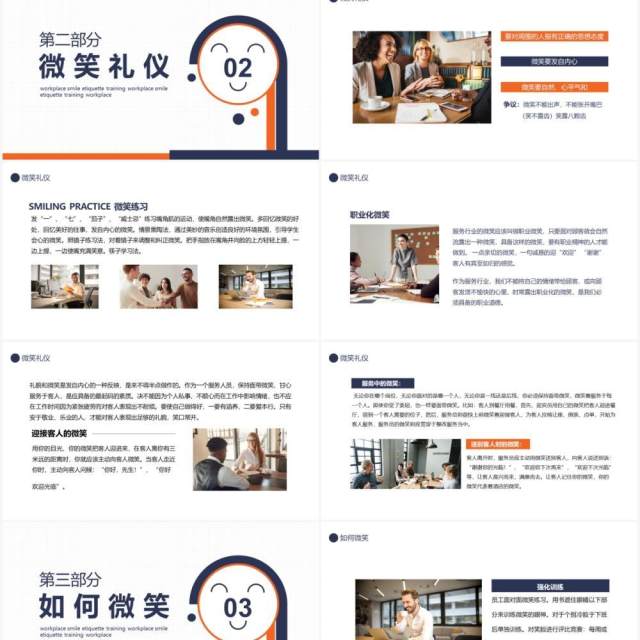 企业商务微笑服务礼仪培训动态PPT模板 企业商务微笑服务礼仪培训动态PPT模板