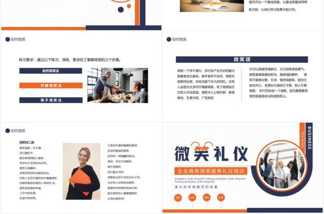 企业商务微笑服务礼仪培训动态PPT模板 企业商务微笑服务礼仪培训动态PPT模板