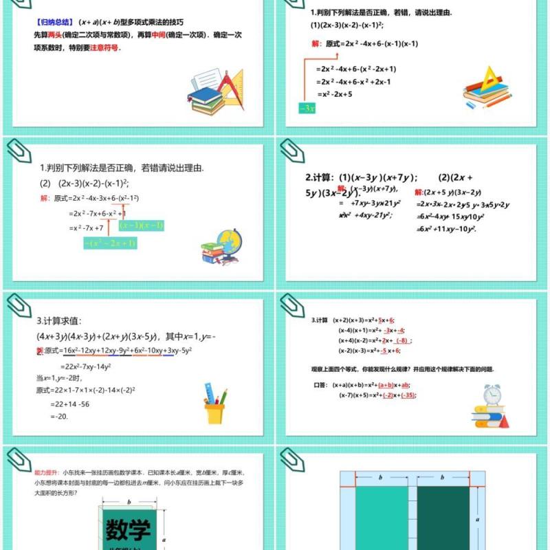 部编版八年级数学上册整式的乘法课件PPT模板
