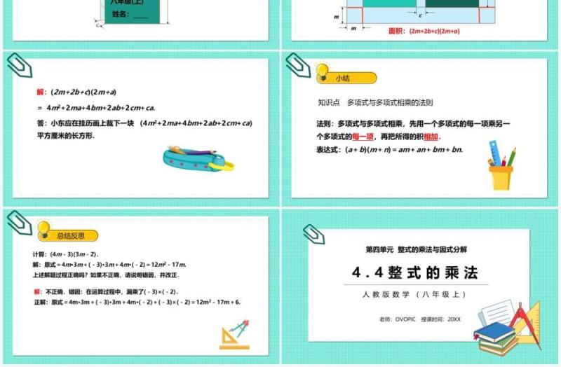 部编版八年级数学上册整式的乘法课件PPT模板