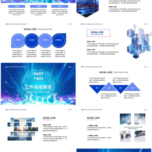 蓝色商务风新征程新起点年终总结PPT模版