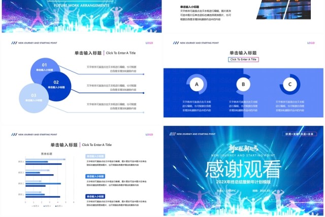 蓝色商务风新征程新起点年终总结PPT模版