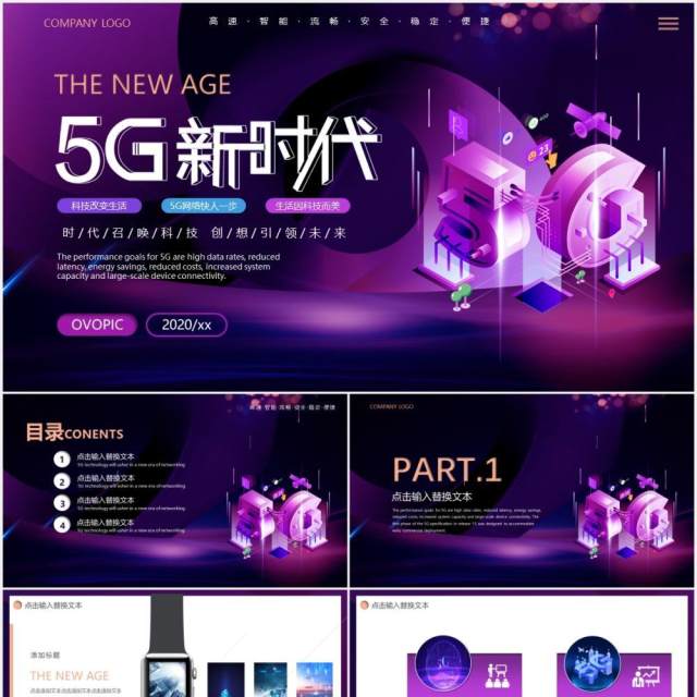 紫色渐变科技5G科技引领网络新时代动态PPT模板 紫色渐变科技5G科技引领网络新时代动态PPT模板