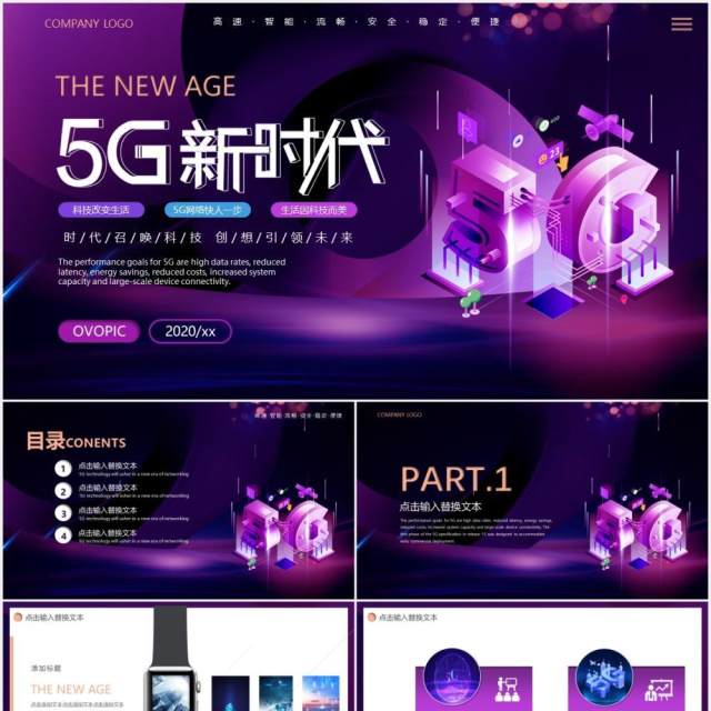 紫色渐变科技5G科技引领网络新时代动态PPT模板