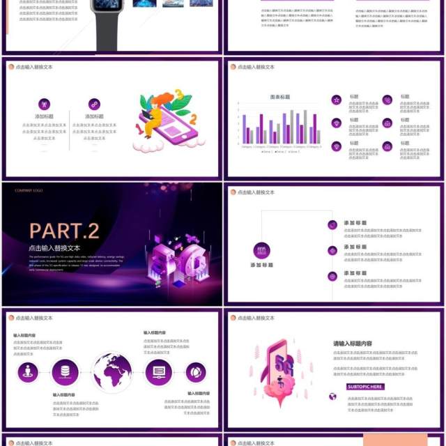 紫色渐变科技5G科技引领网络新时代动态PPT模板