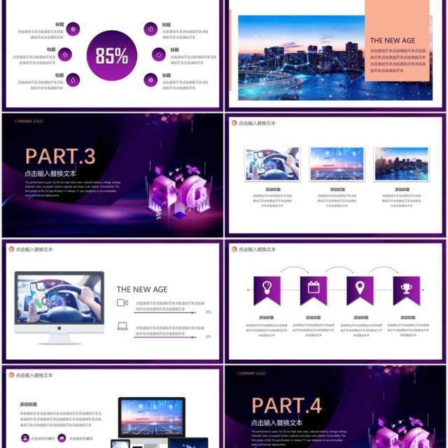 紫色渐变科技5G科技引领网络新时代动态PPT模板