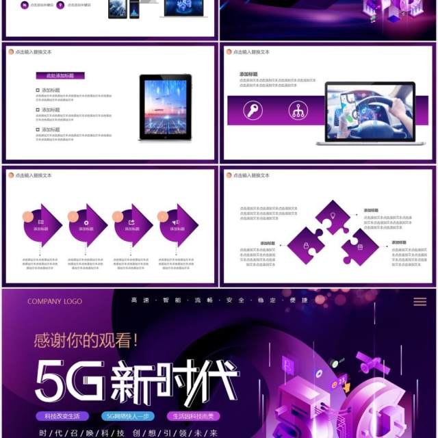 紫色渐变科技5G科技引领网络新时代动态PPT模板