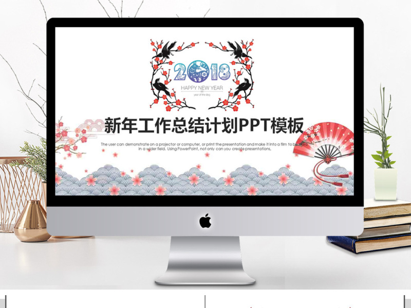 新年工作总结计划PPT模板