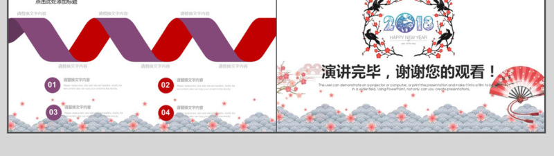 新年工作总结计划PPT模板