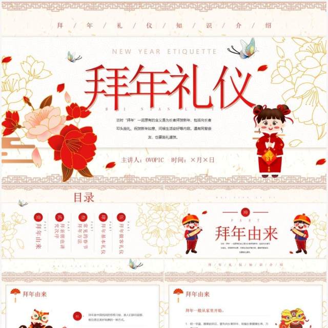 黄色中国风拜年礼仪知识介绍PPT模板 黄色中国风拜年礼仪知识介绍PPT模板