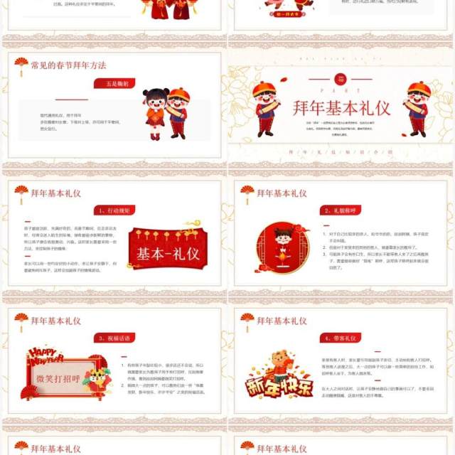 黄色中国风拜年礼仪知识介绍PPT模板 黄色中国风拜年礼仪知识介绍PPT模板