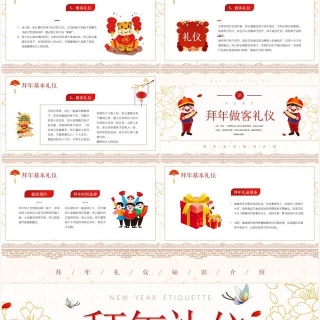 黄色中国风拜年礼仪知识介绍PPT模板 黄色中国风拜年礼仪知识介绍PPT模板