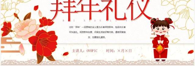 黄色中国风拜年礼仪知识介绍PPT模板 黄色中国风拜年礼仪知识介绍PPT模板