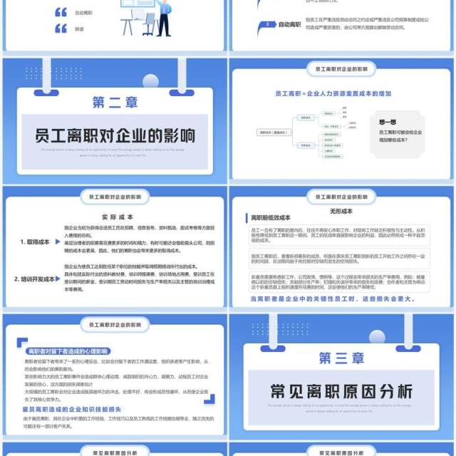 蓝色简约风如何降低员工离职率PPT模板 蓝色简约风如何降低员工离职率PPT模板