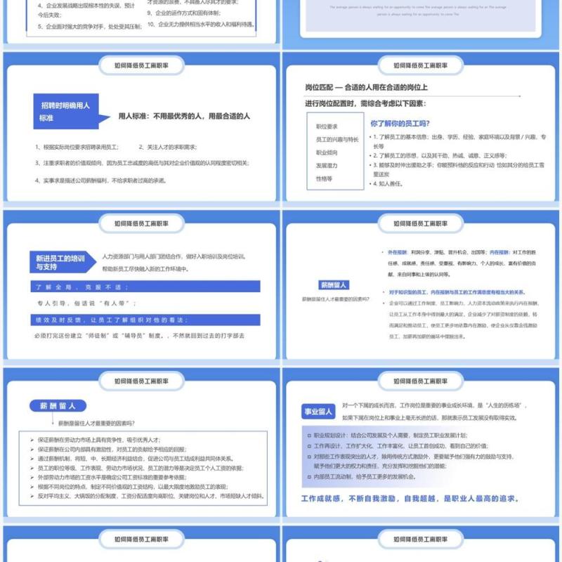 蓝色简约风如何降低员工离职率PPT模板