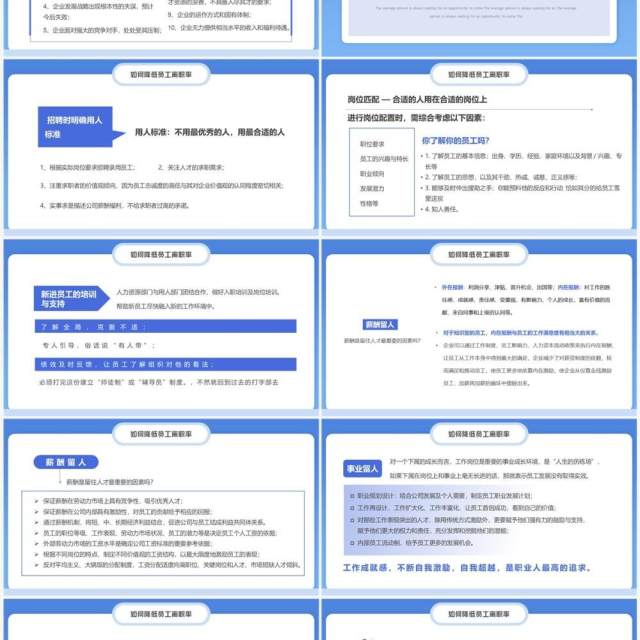 蓝色简约风如何降低员工离职率PPT模板 蓝色简约风如何降低员工离职率PPT模板