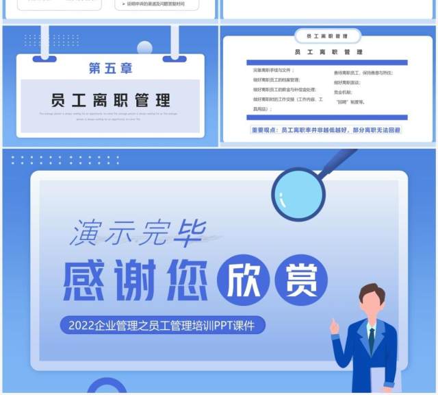 蓝色简约风如何降低员工离职率PPT模板 蓝色简约风如何降低员工离职率PPT模板